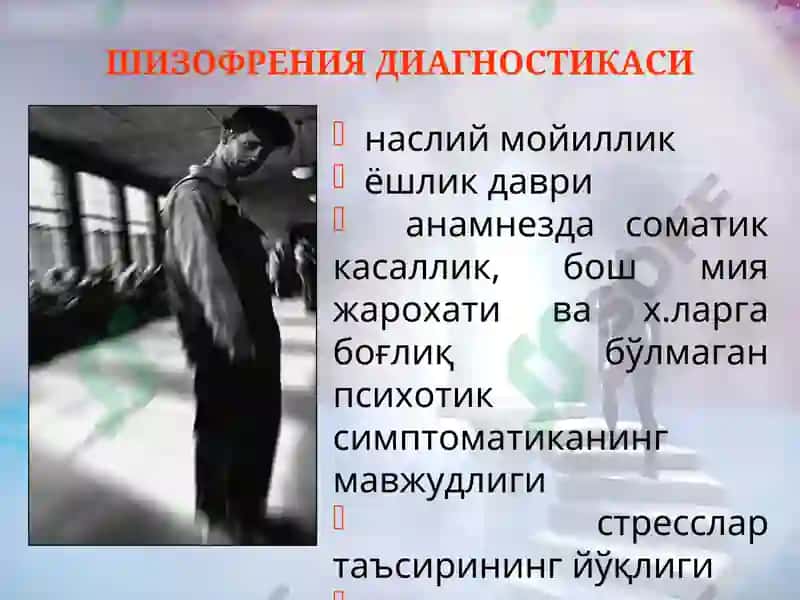Шизофрения 5