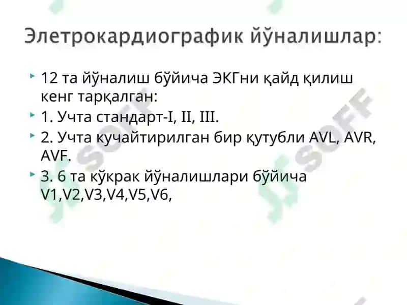 Электрокардиограмма 5