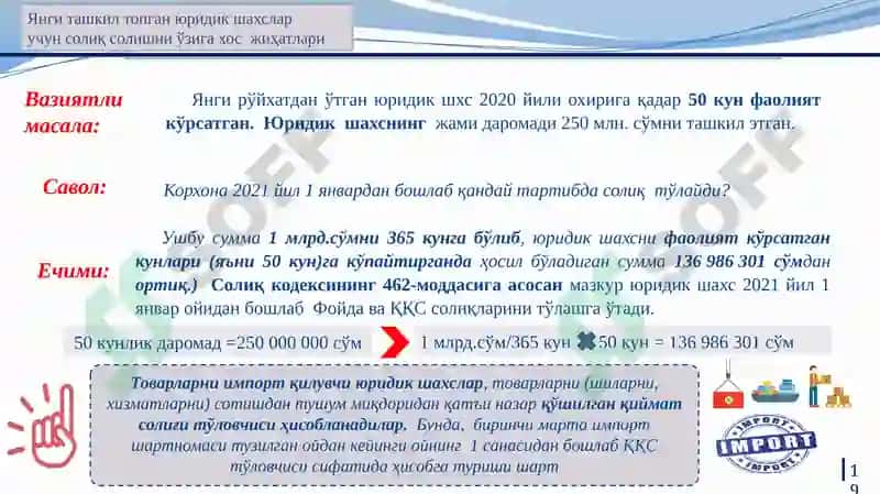 Товар чеклари китоби 5
