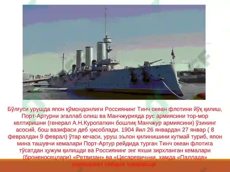Рус япон уруши  1904-1905  Rus-Yapon urushi 1904-1905 5