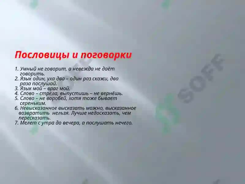Речевой этикет 5