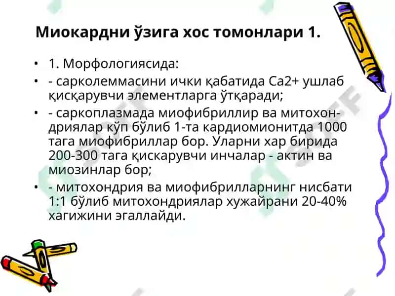 Уткир кон томир етишмовчилиги 5