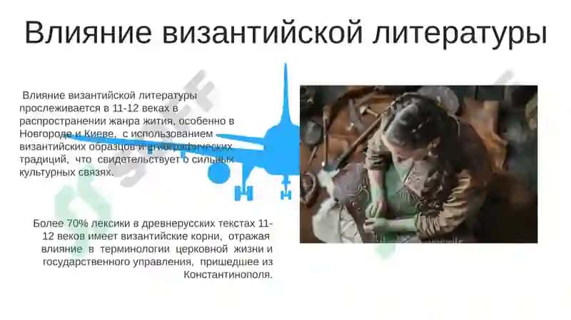Литература в России 11-12 веке 5