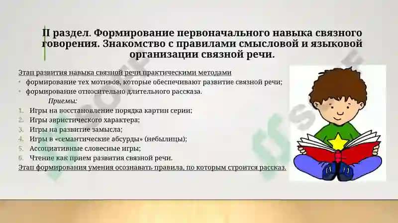 Методика развития связной речи 5