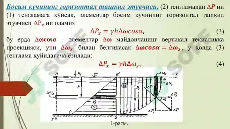 Гидростатик босим кучининг эрги сиртга таъсири 5