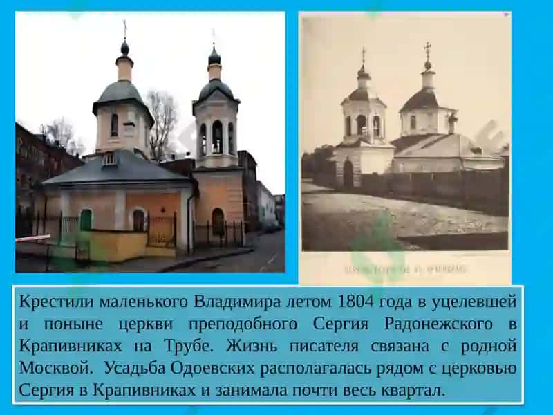 Владимир Фёдорович Одоевский 5