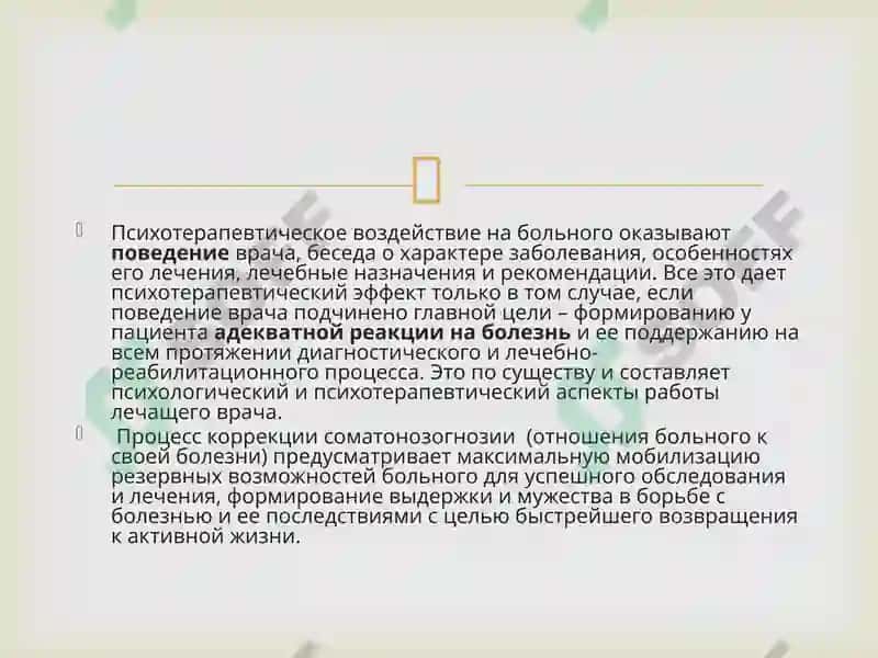 ОСНОВЫ ПСИХОТЕРАПИИ 5