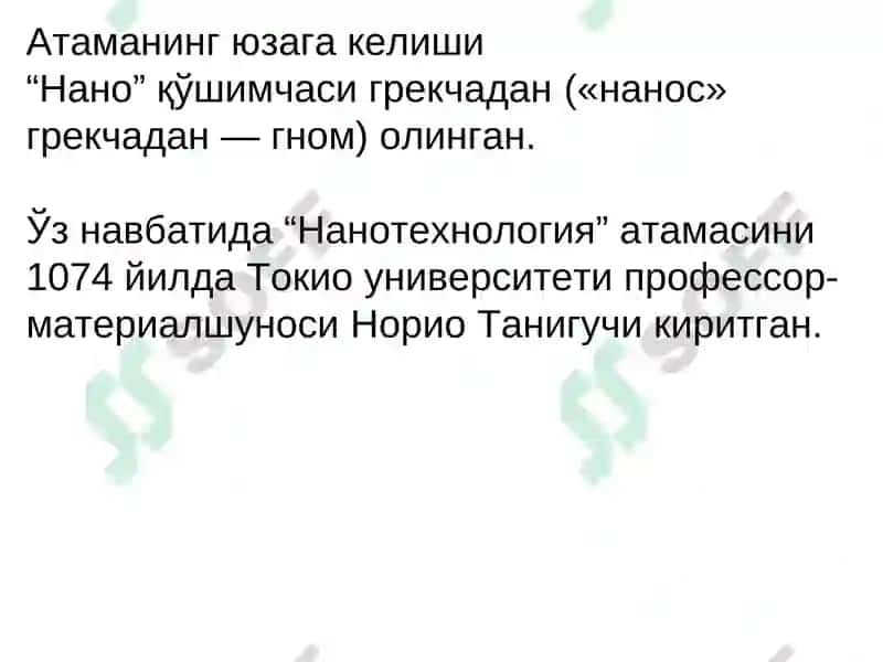 Нанотехнология 5