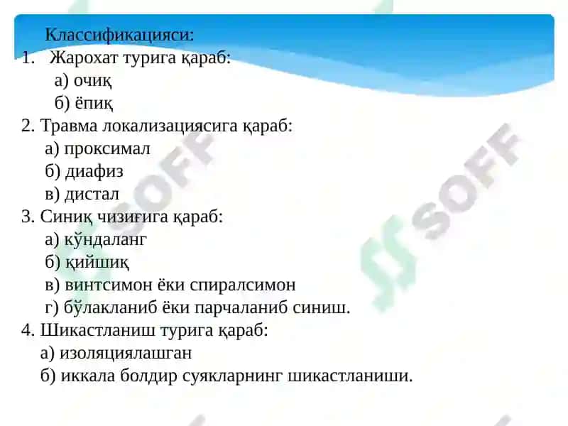 Болдирсуякларишикастланиши 5