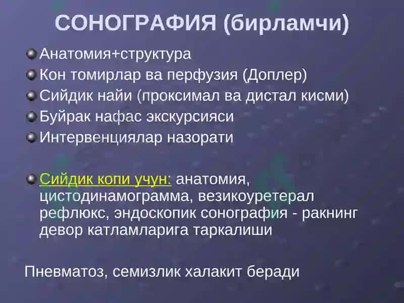 Нур диагностикаси 5