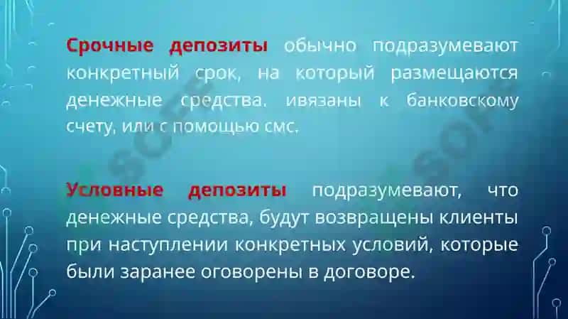Депозит 5