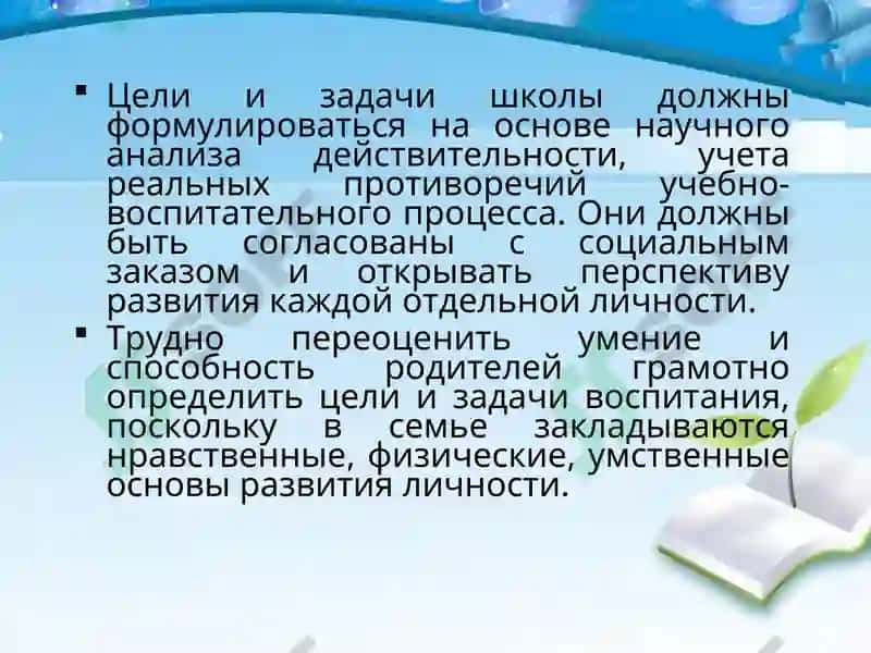 Цели воспитания в педагогике 5