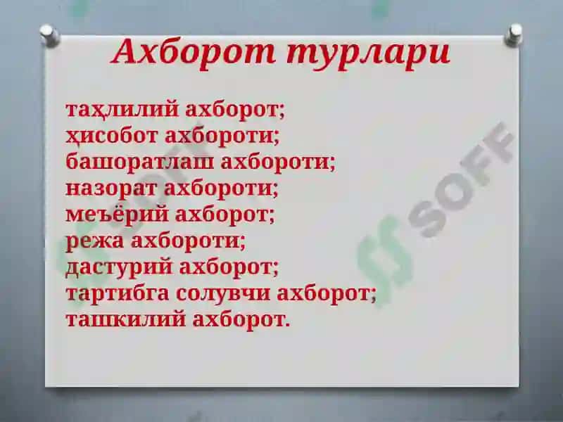 КОРХОНАНИНГ АХБОРОТ РЕСУРСЛАРИ 5