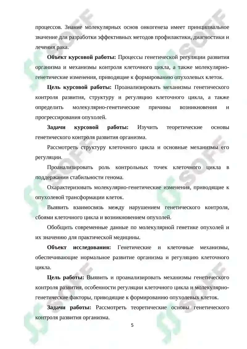 Генетический контроль развития 5