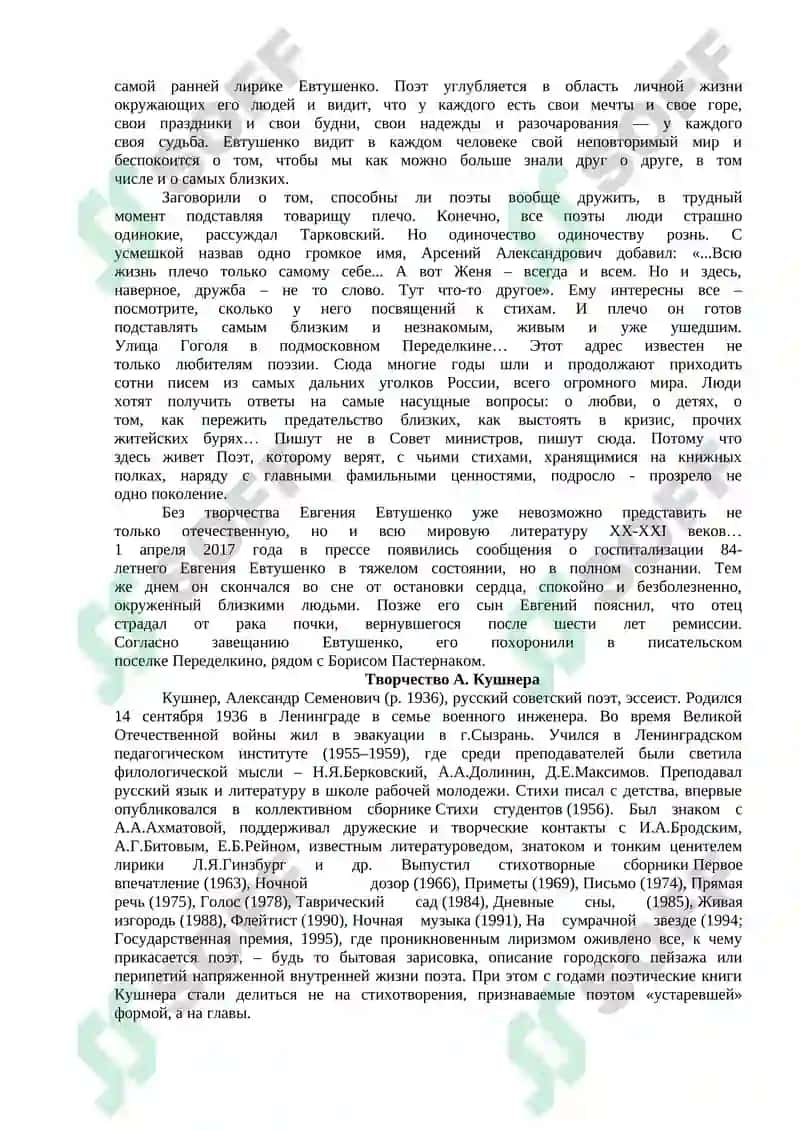 Современная русская поэзия 5