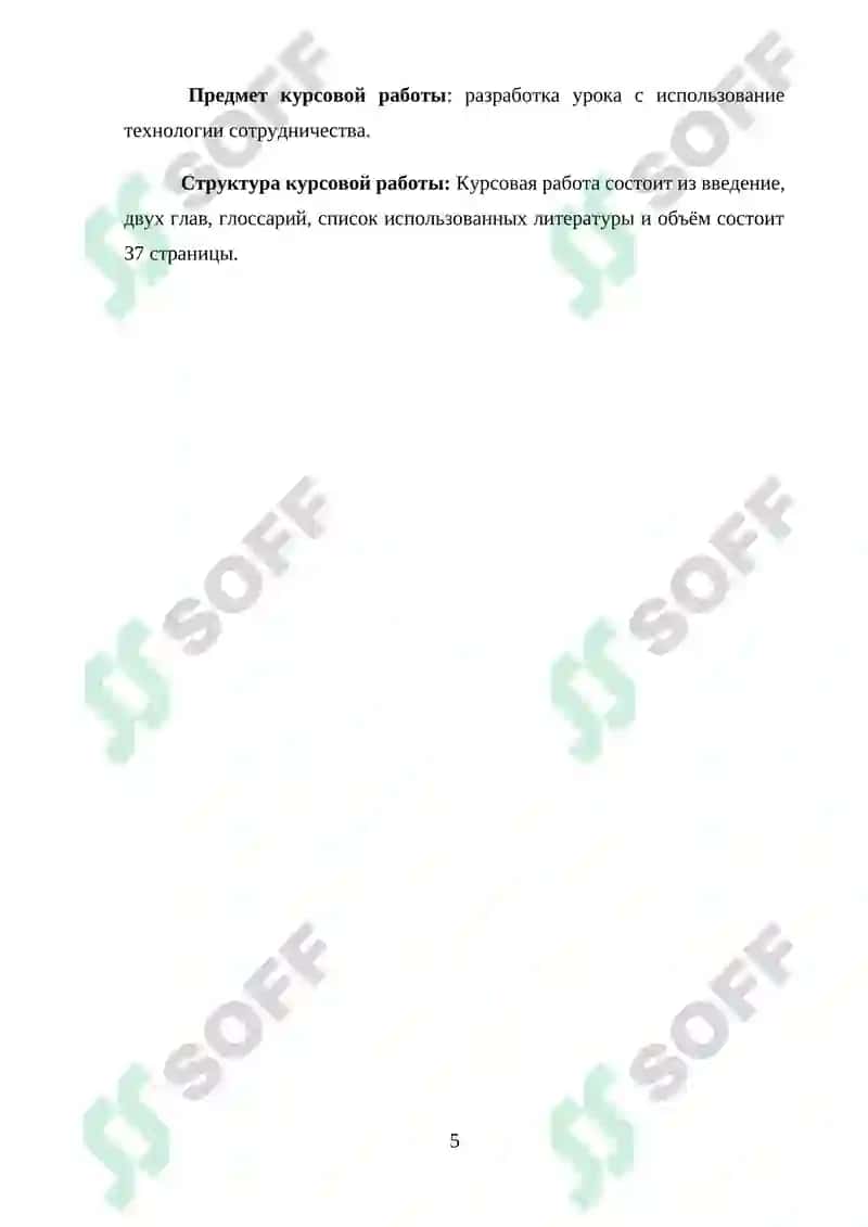 Курсовая работа 5