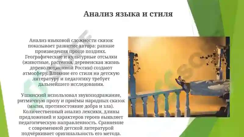 Рассказы и сказки Ушинского 5