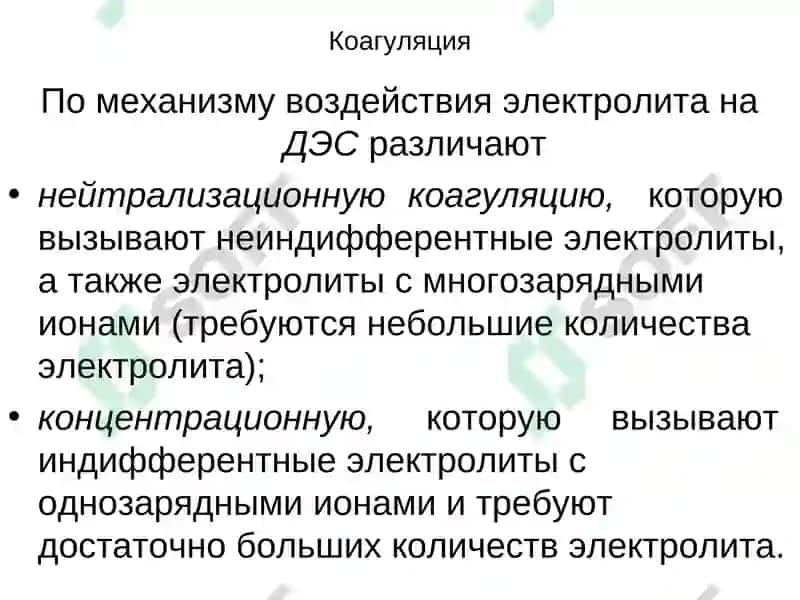 Лекция10. Коагуляция в дисперсных системах 5
