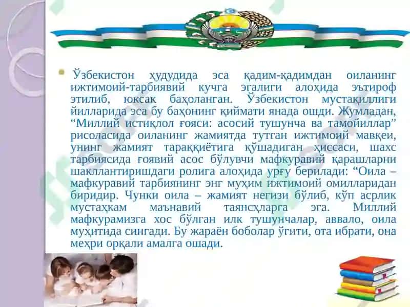 ОИЛА ПЕДАГОГИКАСИ ФАН СИФАТИДА 5