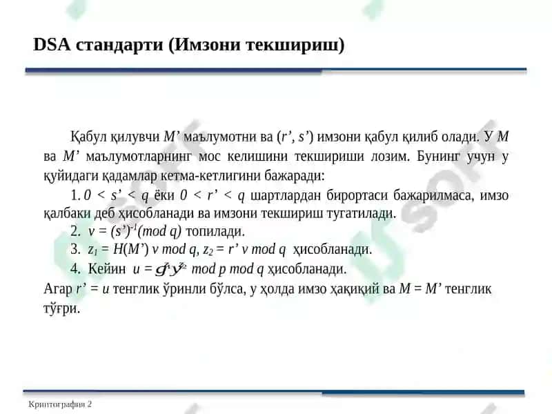 Криптология 2 5
