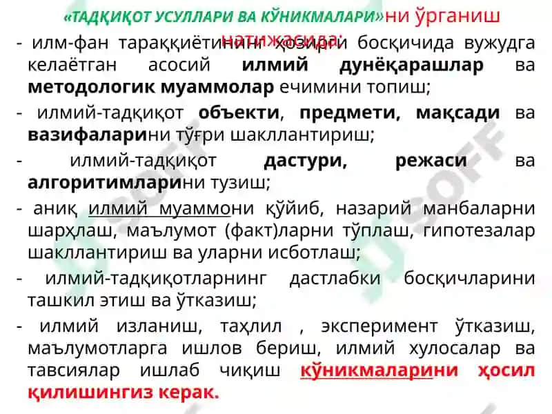 Тадқиқот усуллари ва кўникмалари 5