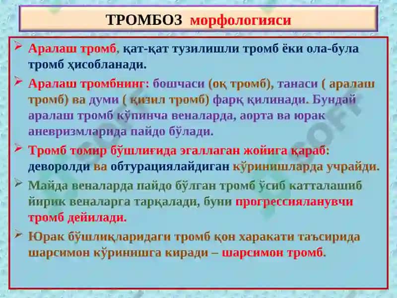 ПАТОЛОГИК АНАТОМИЯ 5