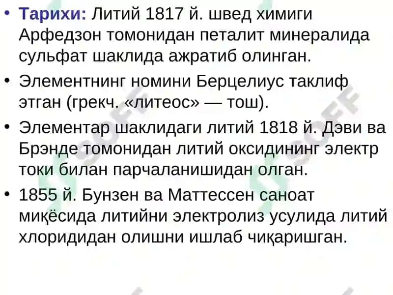 Литийни ишлаб чиқариш кимёвий технологияси 5