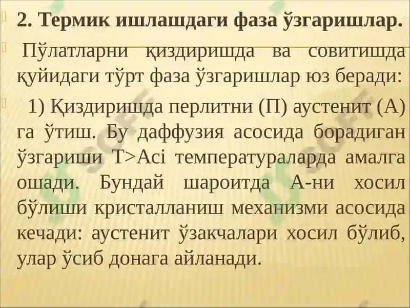 Термик ишлашнинг асосий омиллари 5