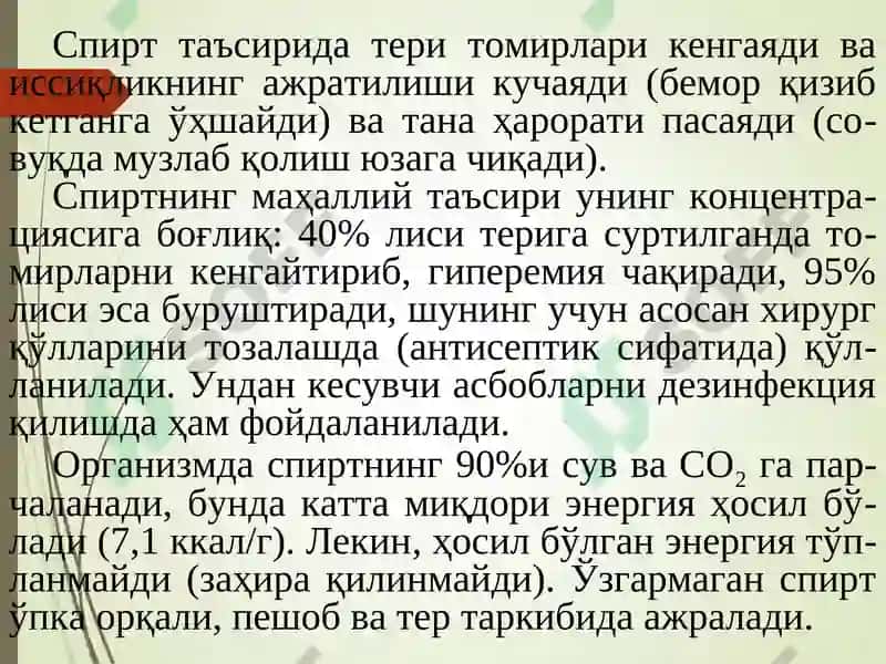 Этил спирти 5