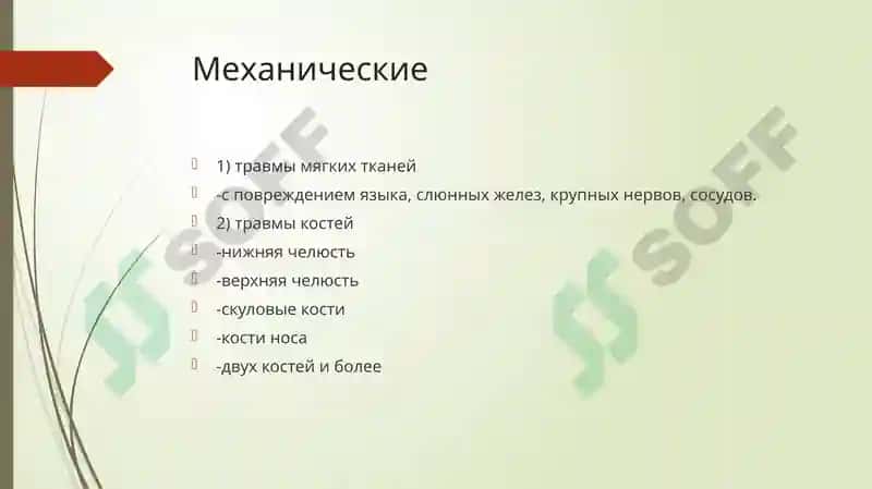 КАФЕДРА ЗАБОЛЕВАНИЯ И ТРАВМЫ 5