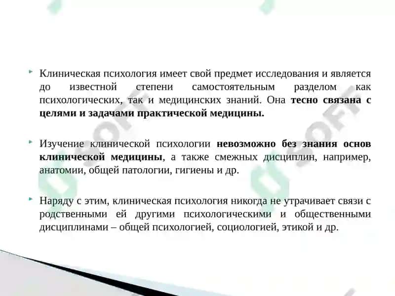 МЕДИЦИНСКАЯ ПСИХОЛОГИЯ 5