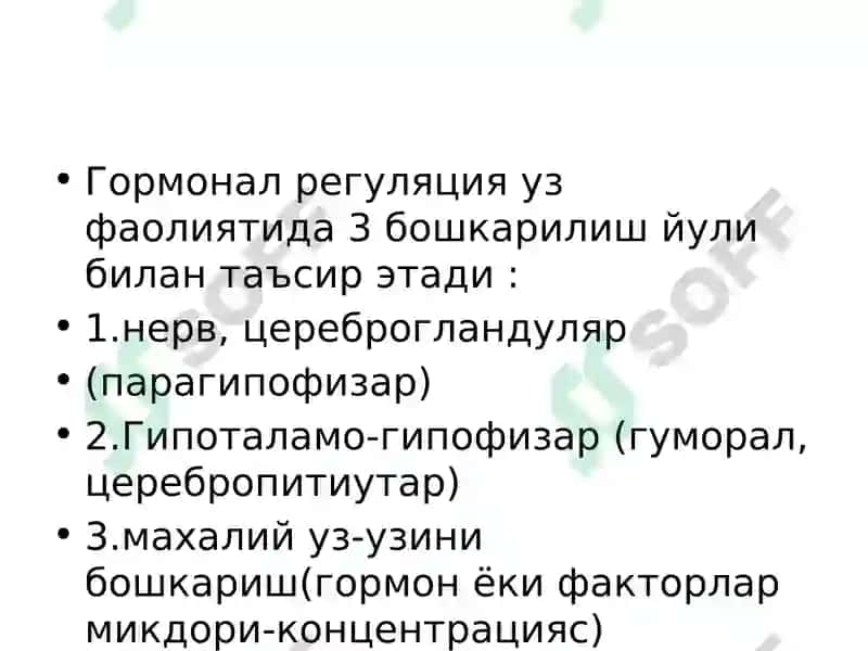 Ички секреция безлари вазифалари 5