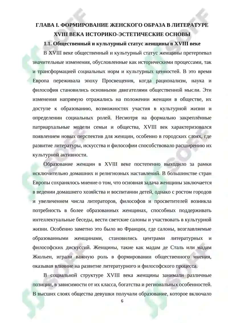 ЖЕНСКИЙ ОБРАЗ В ЛИТЕРАТУРЕ XVIII ВЕКА 5