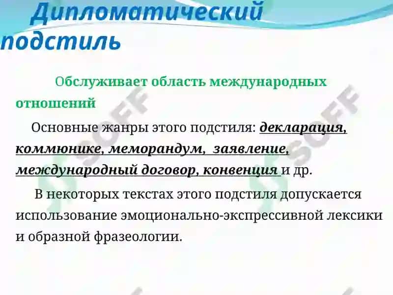 Официально-деловой стиль 5