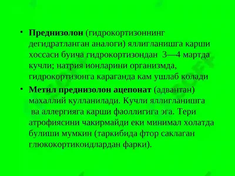 Яллигланишга карши воситалар 5
