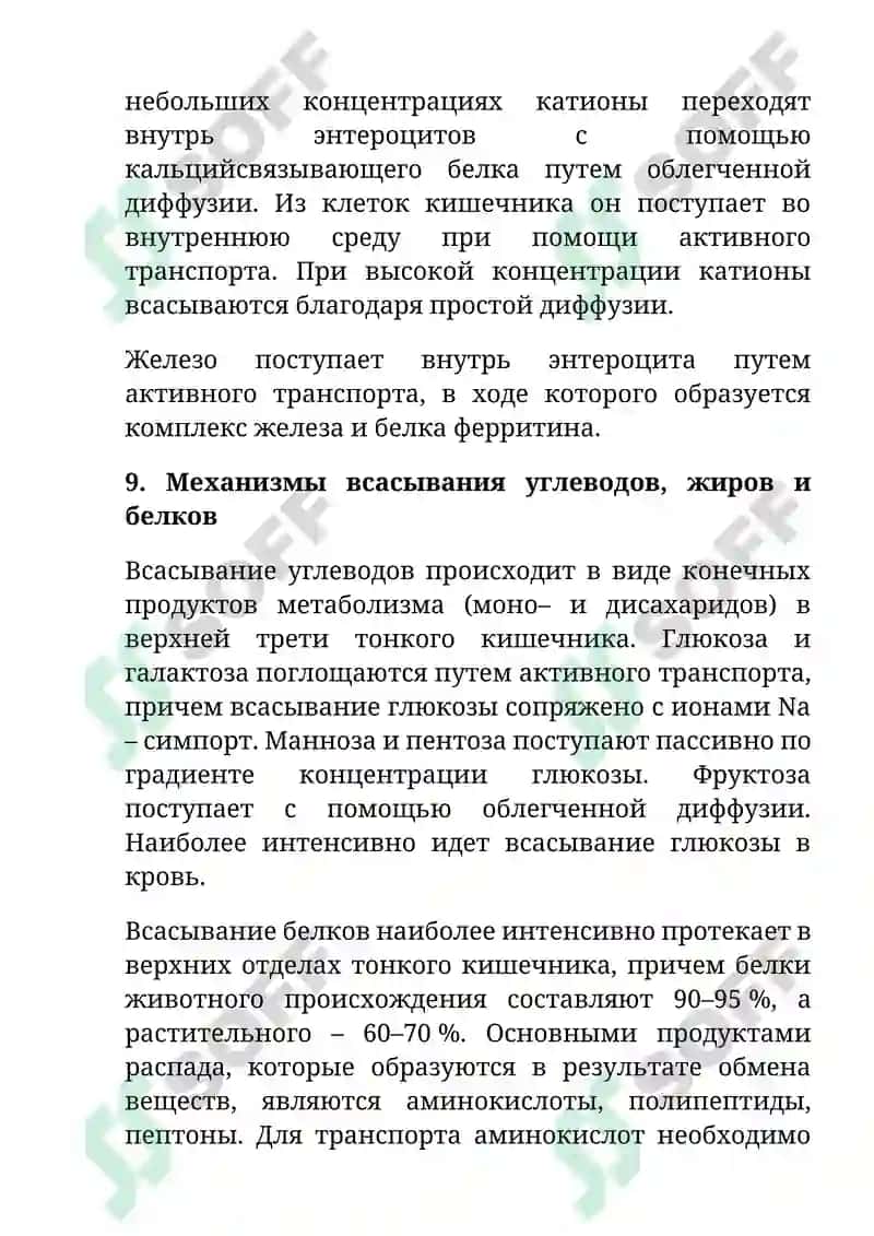 Всасывание воды и минеральных веществ 5