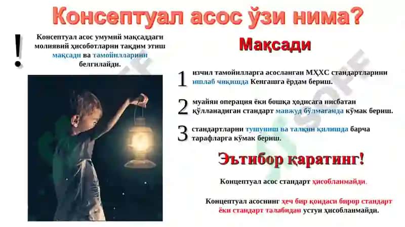 Молиявий ҳисоботларни тақдим этишнинг концептуал асоси 5