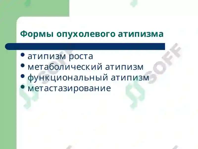 Патофизиология опухолей 5