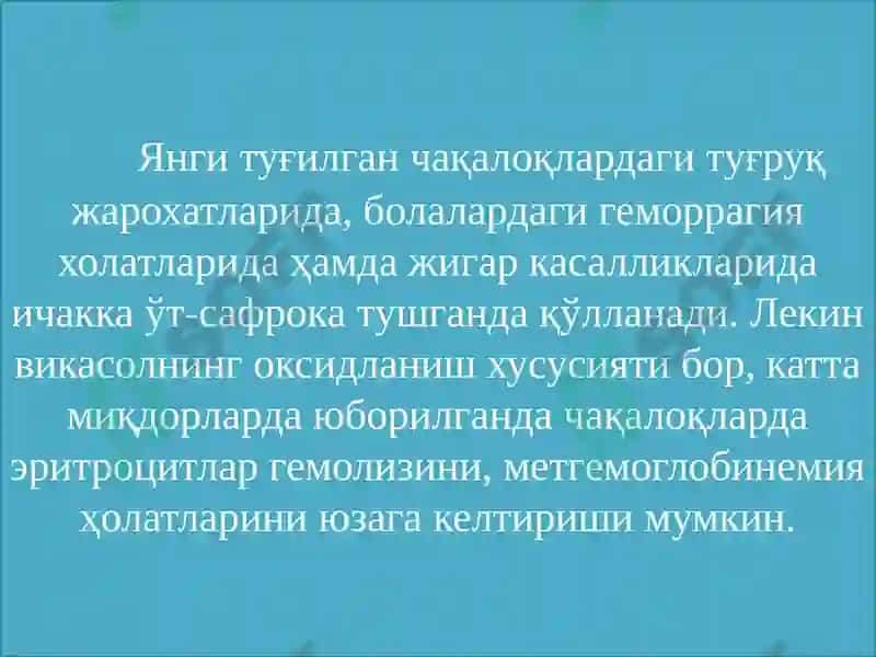 Қон ивишига қарши гемостатик моддалар 5