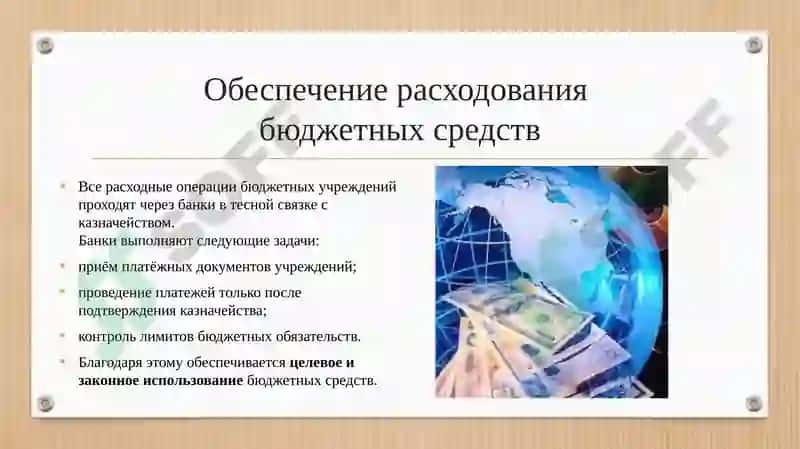 Роль банков в процессе исполнения бюджетов всех уровней 5