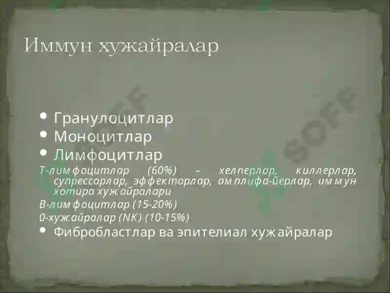 Иммун тизим патофизиологияси 5