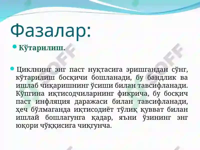 2-мавзу.Қисқа муддатли иқтисодий тебранишлар 5