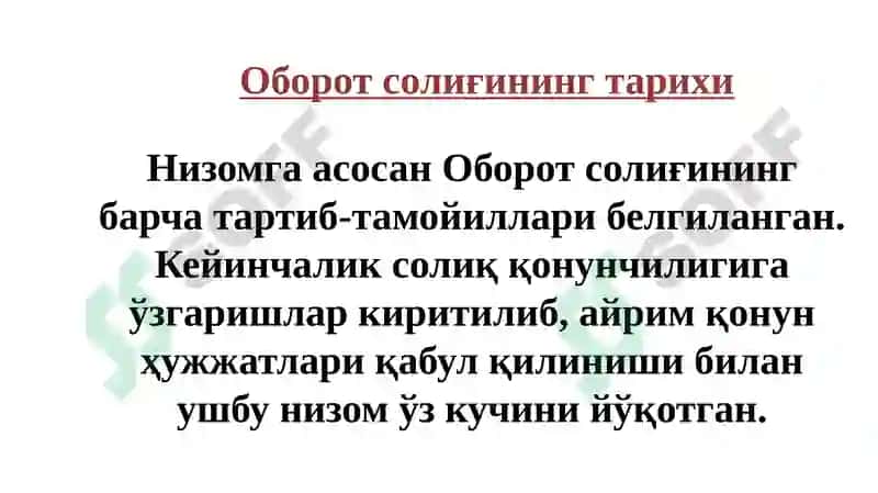 Оборот солиғи 5