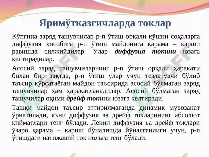 Яримўтказгичларда токлар 5