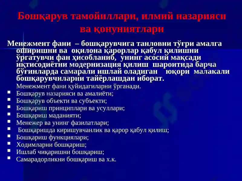 Менежмент фанининг предмети, объекти ва методи 5