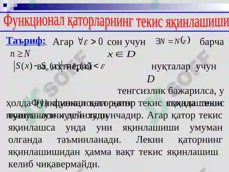 Функционал қаторлар 5
