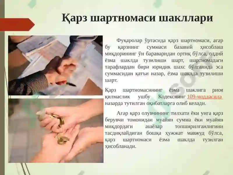 Қарз ва кредит шартномаси 5