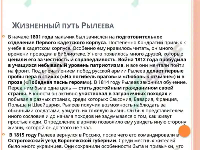 Презентация на тему: «Творчество К.Ф. Рылеева» 5