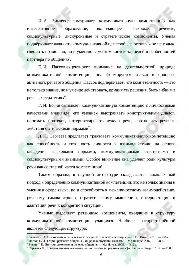 Формирование коммуникативной компетенции учащихся средних школ при обучении русскому языку 5