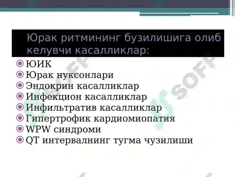 Юрак ритмининг бузилиши. Диагностика. ЭКГ диагностика 5
